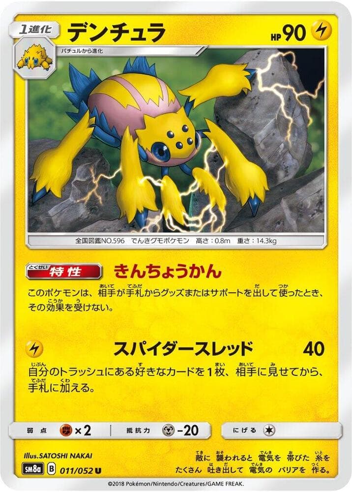 デンチュラ, carte 011 de ダークオーダー