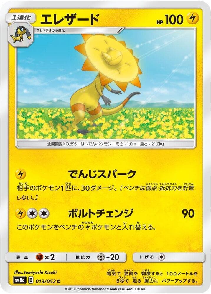 エレザード, carta 013 de ダークオーダー