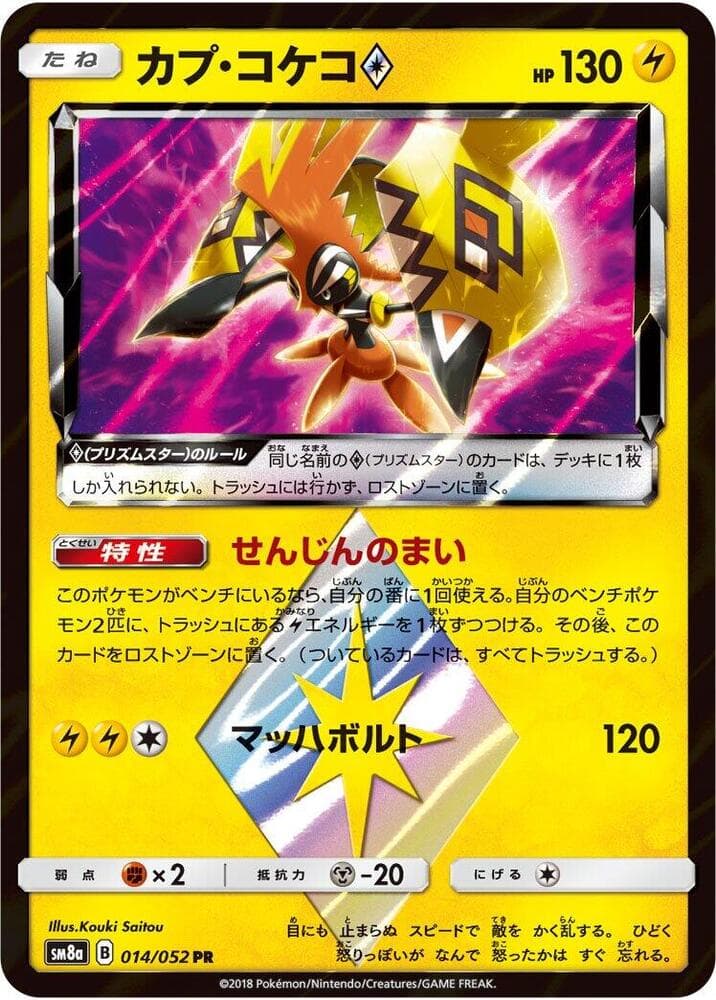 カプ・コケコ, carte 014 de ダークオーダー