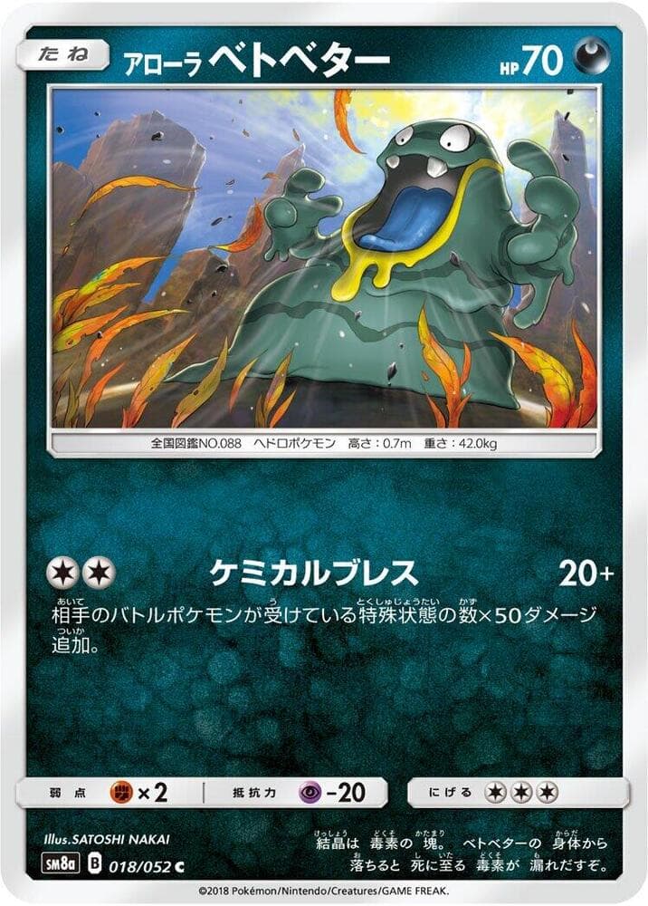 アローラベトベター, carta 018 di ダークオーダー
