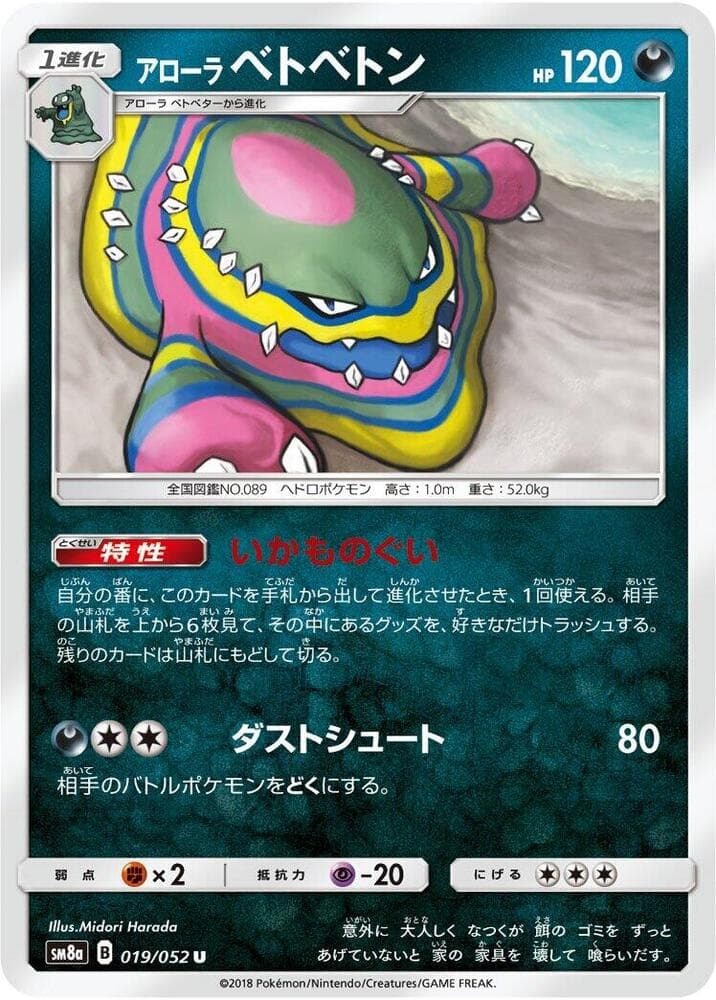 アローラベトベトン, carta 019 di ダークオーダー
