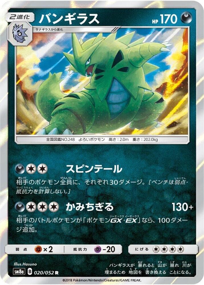 バンギラス, carta 020 di ダークオーダー