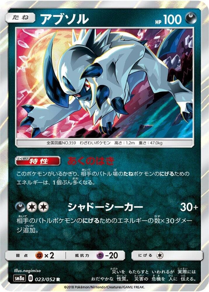 アブソル, carta 023 di ダークオーダー