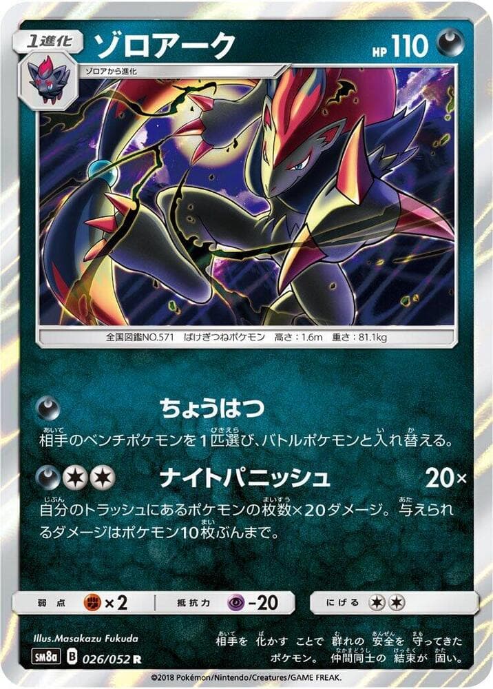 ゾロアーク, carta 026 di ダークオーダー