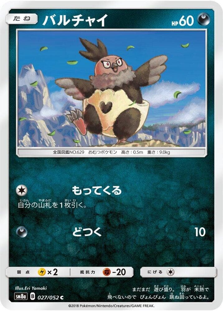 バルチャイ, carta 027 de ダークオーダー