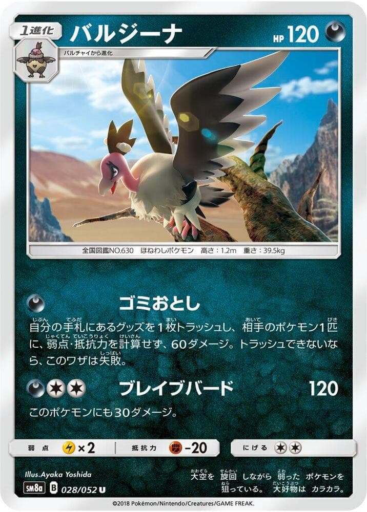 ダークオーダー の 028 番、バルジーナ