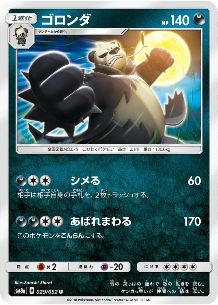 ゴロンダ, carte 029 de ダークオーダー