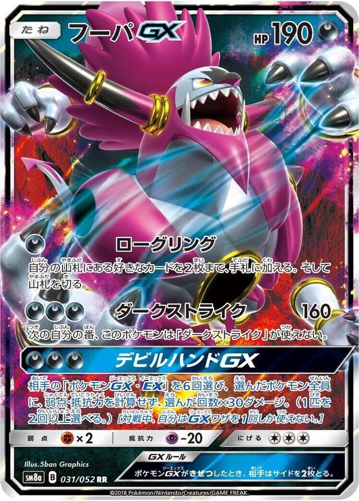 フーパGX, carta 031 di ダークオーダー