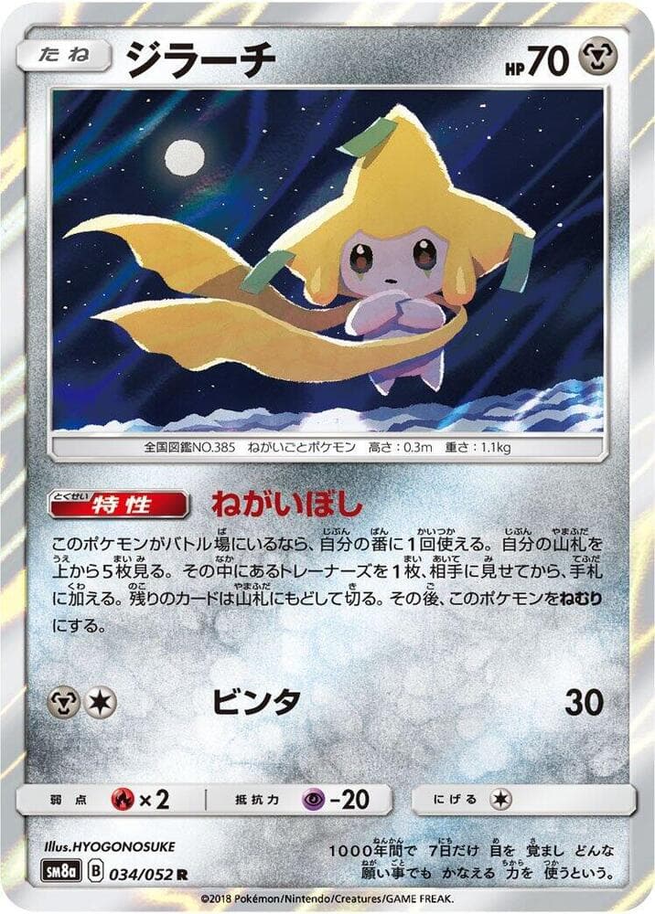 ジラーチ, carta 034 de ダークオーダー