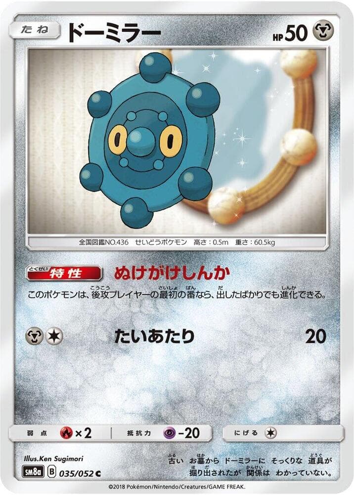 ドーミラー, carta 035 di ダークオーダー