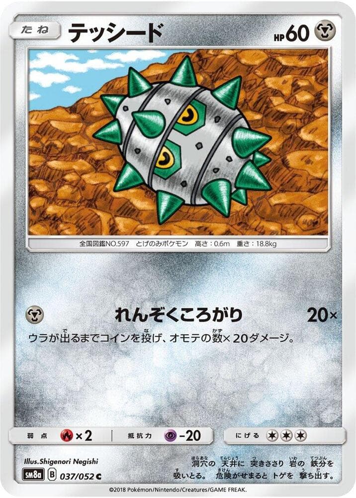 テッシード, carte 037 de ダークオーダー