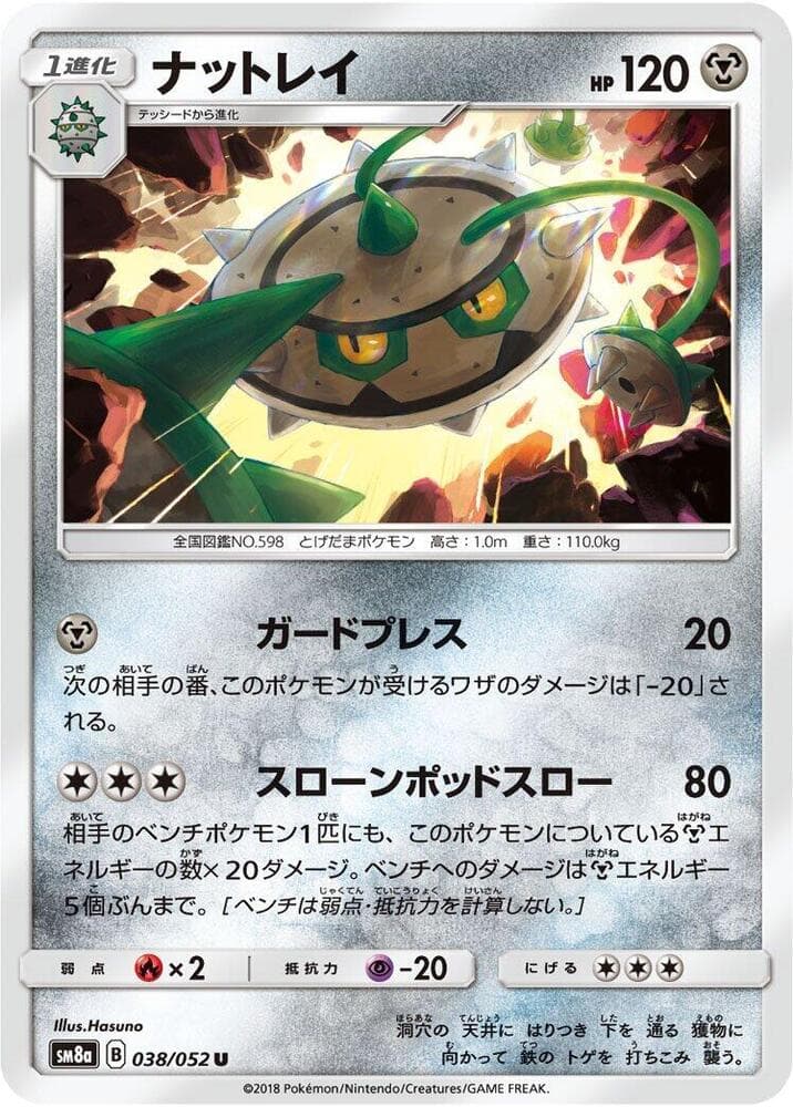 ナットレイ, carta 038 di ダークオーダー