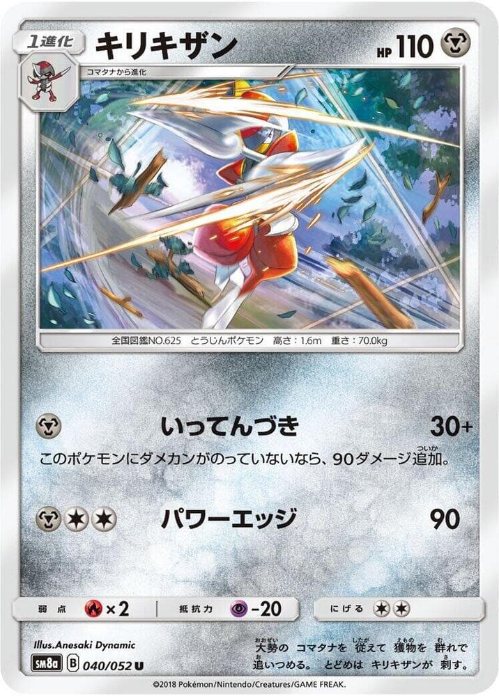 キリキザン, carta 040 di ダークオーダー