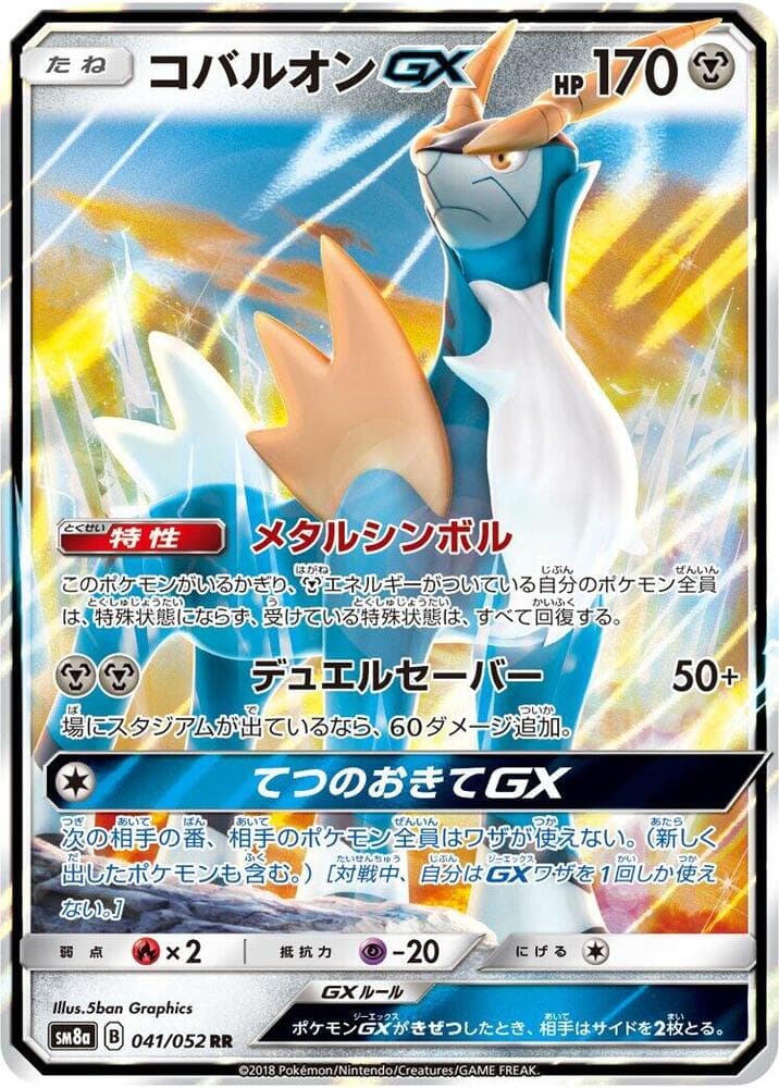 コバルオンGX, carta 041 di ダークオーダー