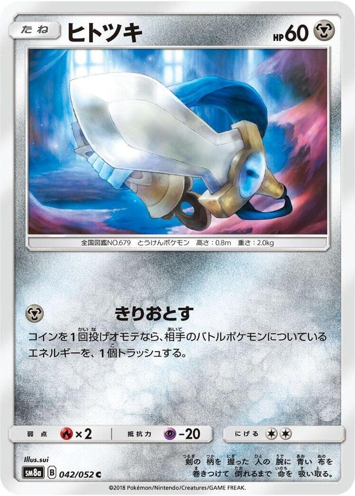 ヒトツキ, carta 042 di ダークオーダー