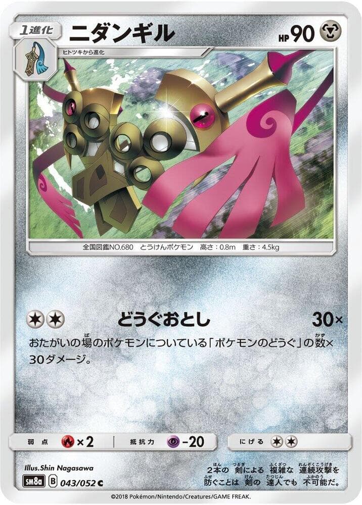 ニダンギル, carta 043 di ダークオーダー