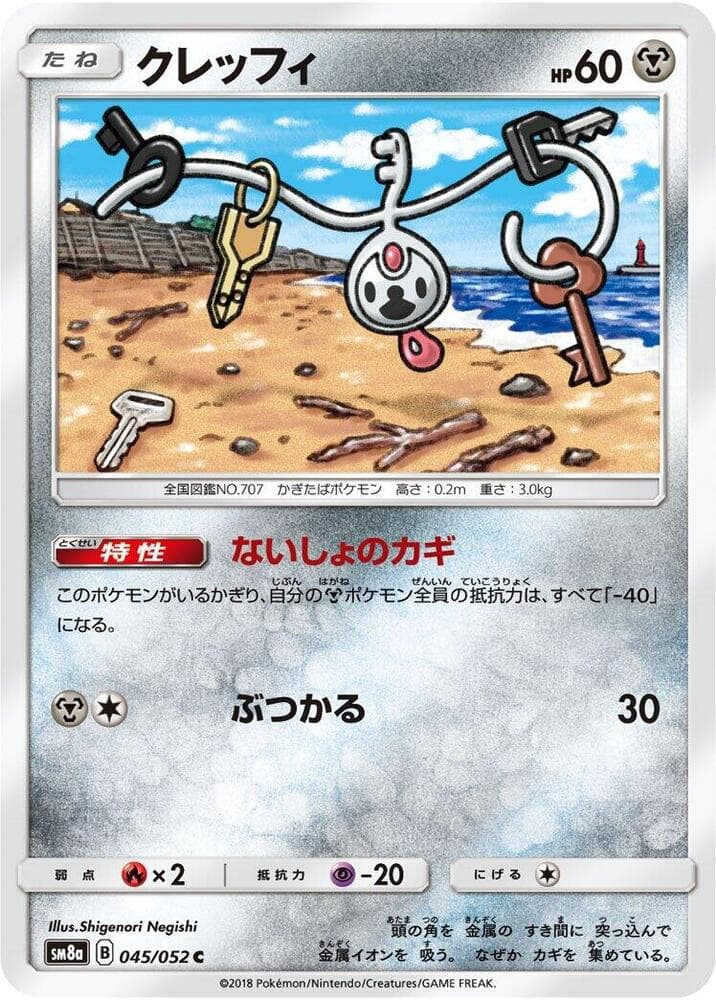 クレッフィ, carta 045 di ダークオーダー
