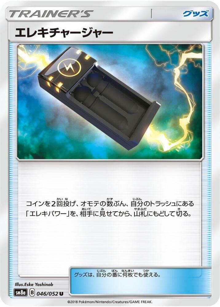 エレキチャージャー, carta 046 di ダークオーダー