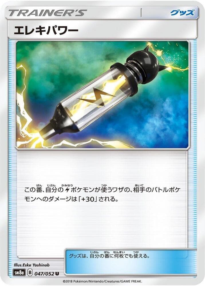 エレキパワー, carta 047 de ダークオーダー