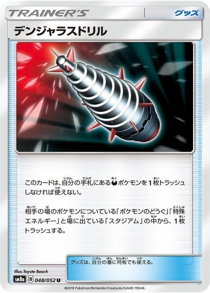 デンジャラスドリル, carta 048 di ダークオーダー