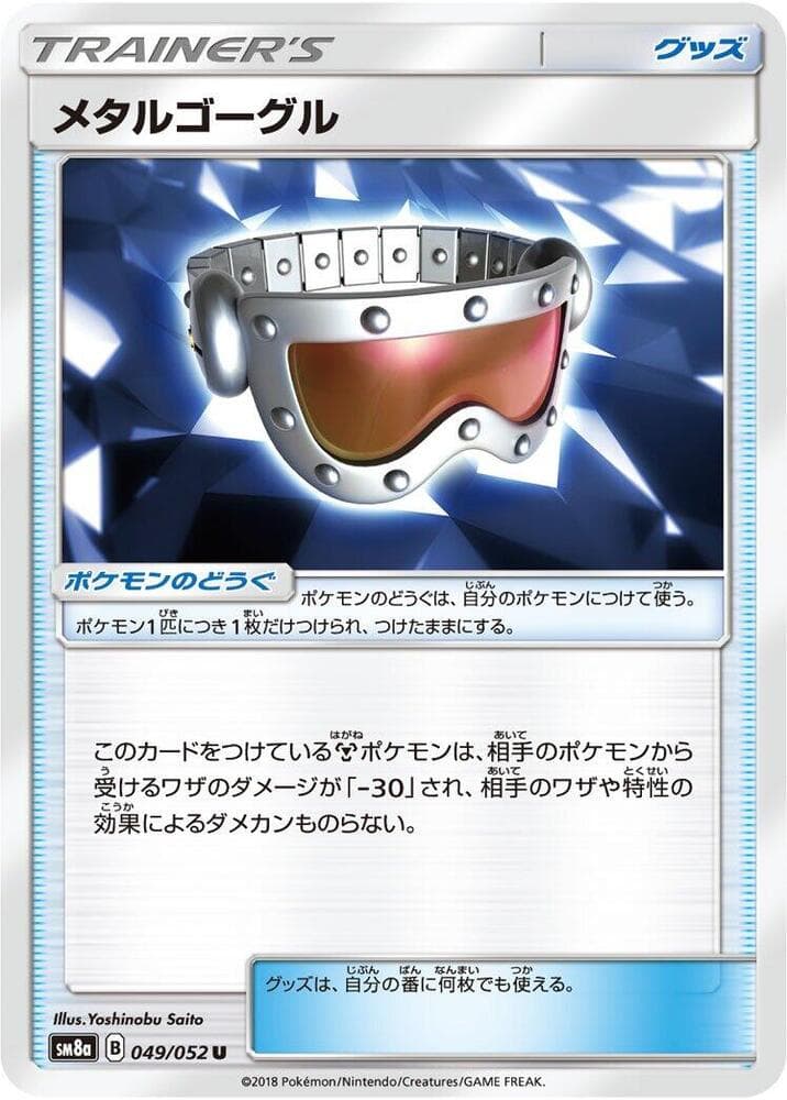 メタルゴーグル, carta 049 di ダークオーダー