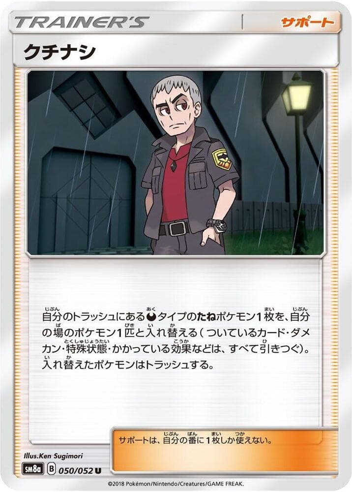 クチナシ, carta 050 di ダークオーダー