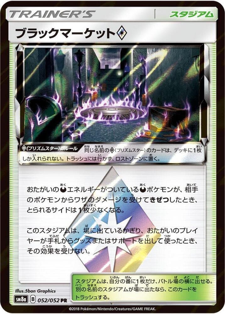 ブラックマーケット, carta 052 di ダークオーダー