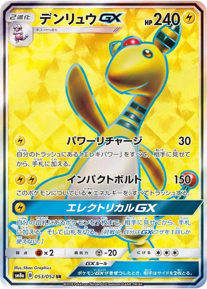デンリュウGX, carte 053 de ダークオーダー