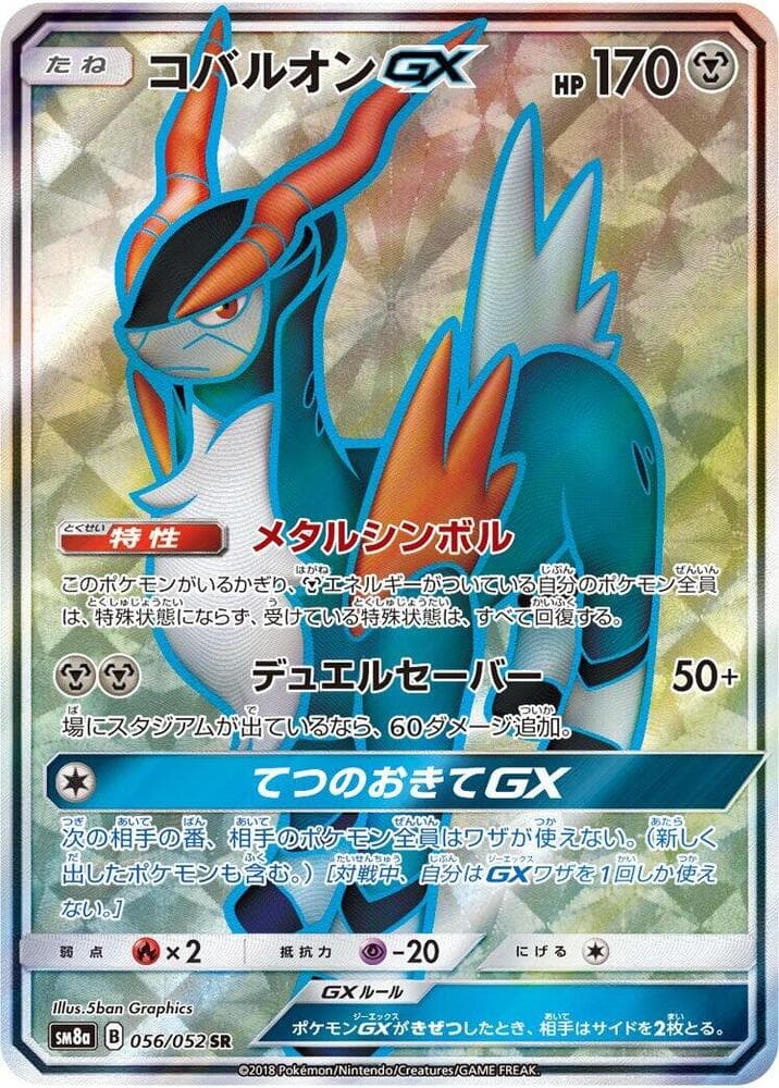 コバルオンGX, carta 056 di ダークオーダー