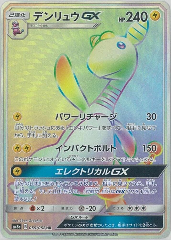 デンリュウGX, card 059 from ダークオーダー