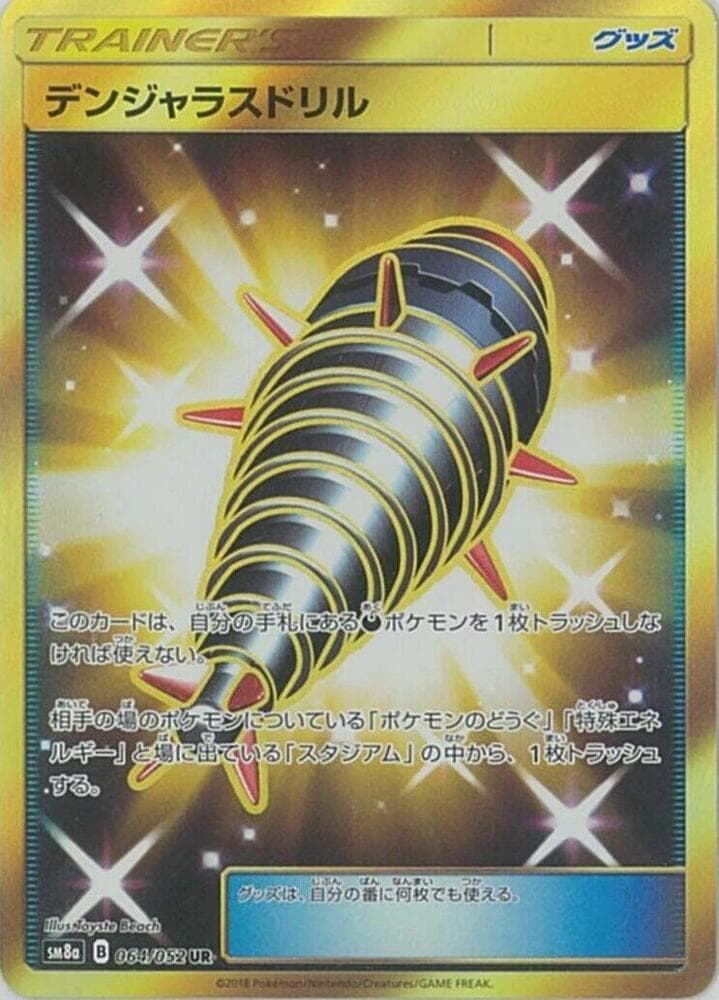 デンジャラスドリル, card 064 from ダークオーダー