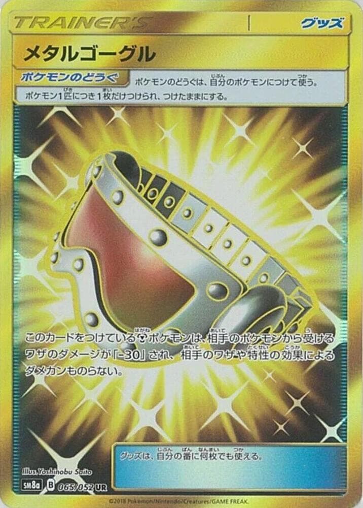 メタルゴーグル, card 065 from ダークオーダー