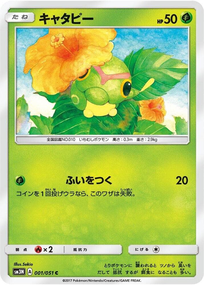 キャタピー, carte 001 de 光を喰らう闇
