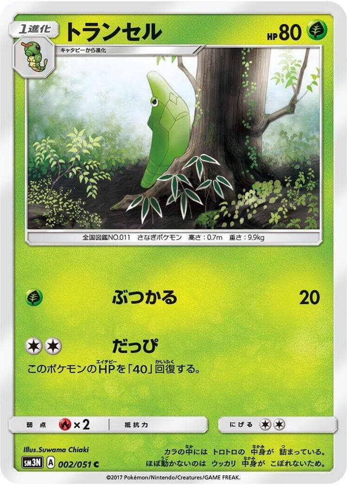トランセル, carta 002 di 光を喰らう闇