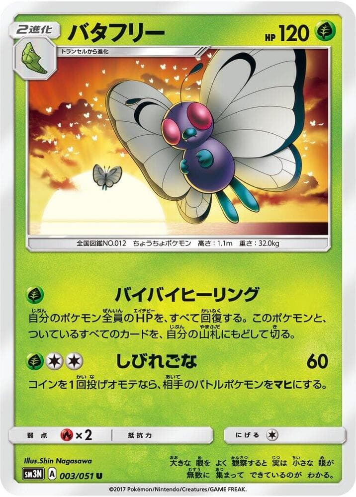 バタフリー, card 003 from 光を喰らう闇