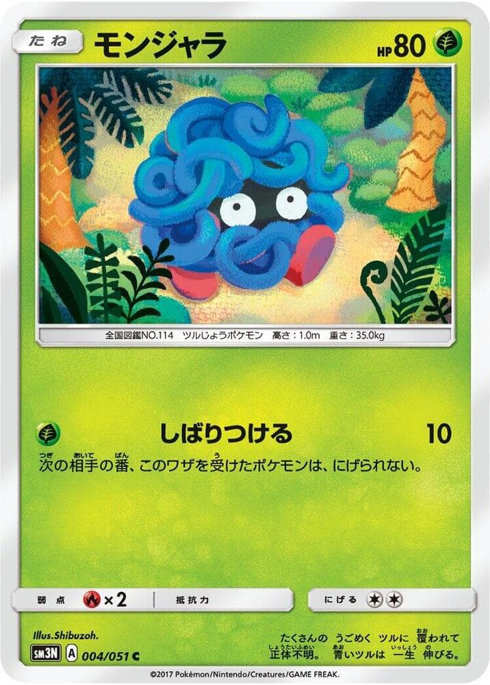 モンジャラ, carta 004 de 光を喰らう闇