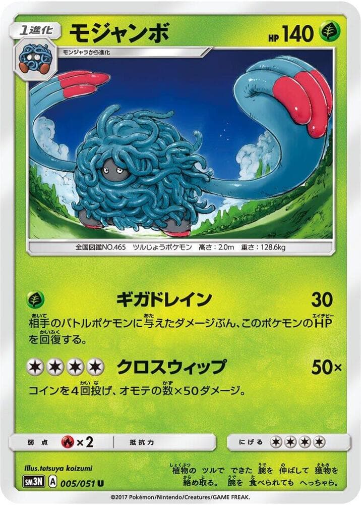光を喰らう闇 の 005 番、モジャンボ