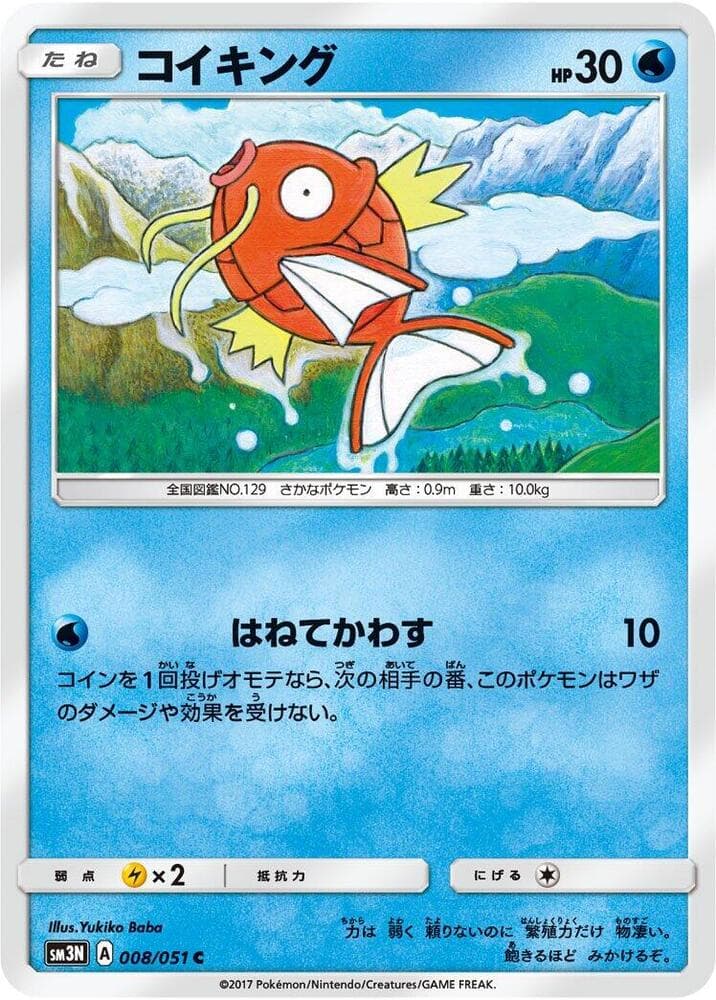コイキング, carta 008 di 光を喰らう闇