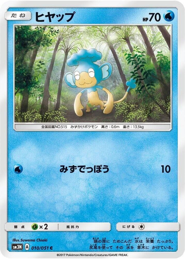 ヒヤップ, carta 010 de 光を喰らう闇
