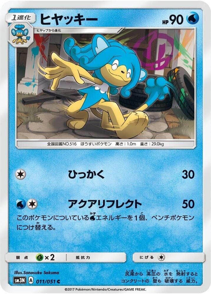 ヒヤッキー, card 011 from 光を喰らう闇