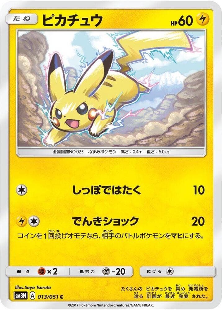 ピカチュウ, carta 013 di 光を喰らう闇