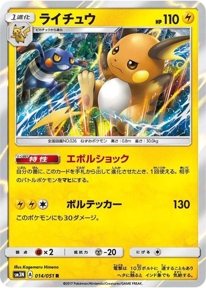 ライチュウ, carte 014 de 光を喰らう闇