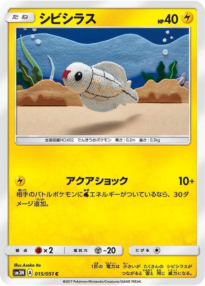 シビシラス, carta 015 de 光を喰らう闇