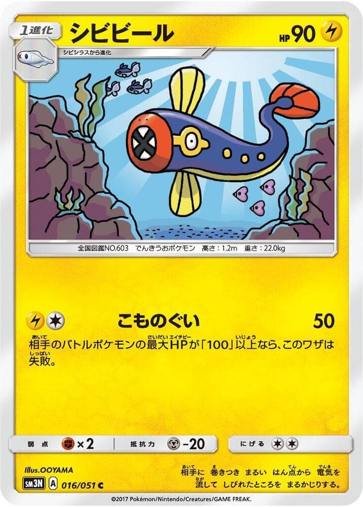 シビビール, carta 016 di 光を喰らう闇