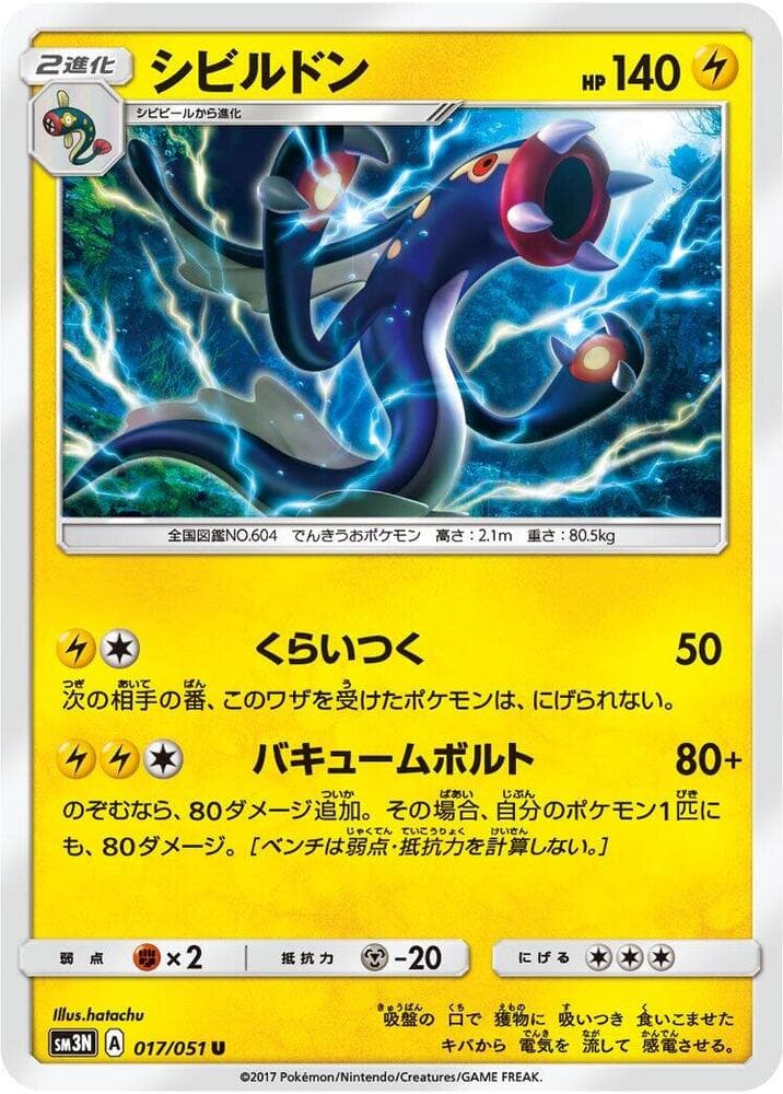 シビルドン, carta 017 di 光を喰らう闇