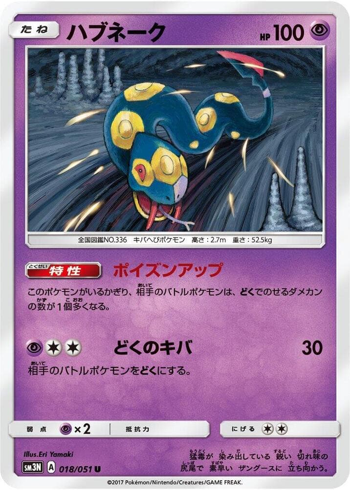 ハブネーク, card 018 from 光を喰らう闇