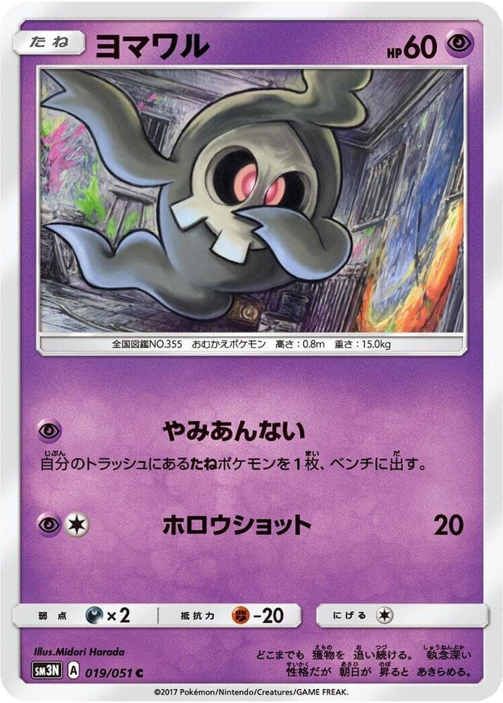 ヨマワル, carta 019 de 光を喰らう闇