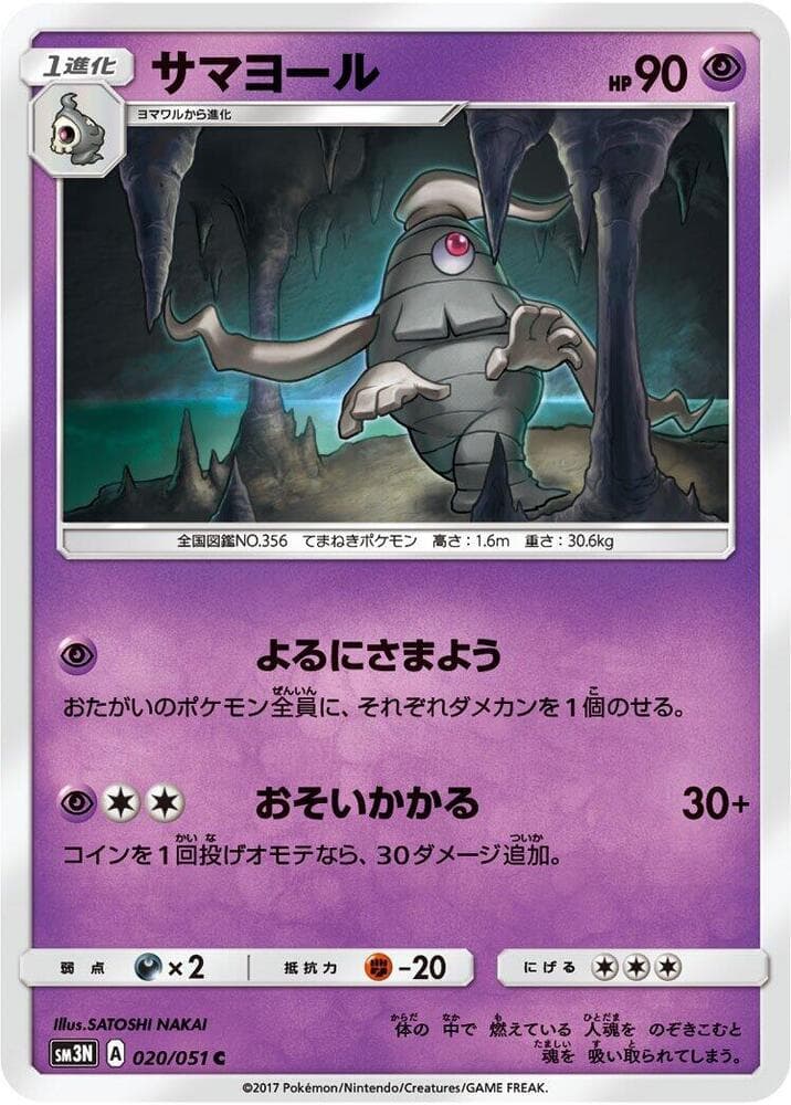サマヨール, carte 020 de 光を喰らう闇