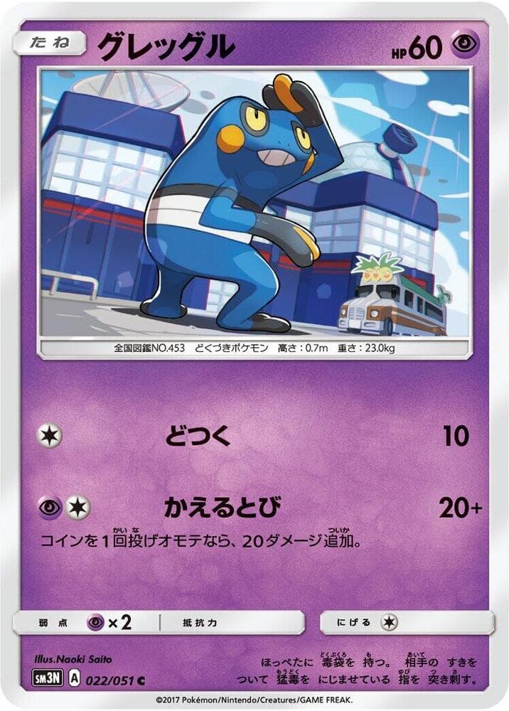 グレッグル, carta 022 di 光を喰らう闇