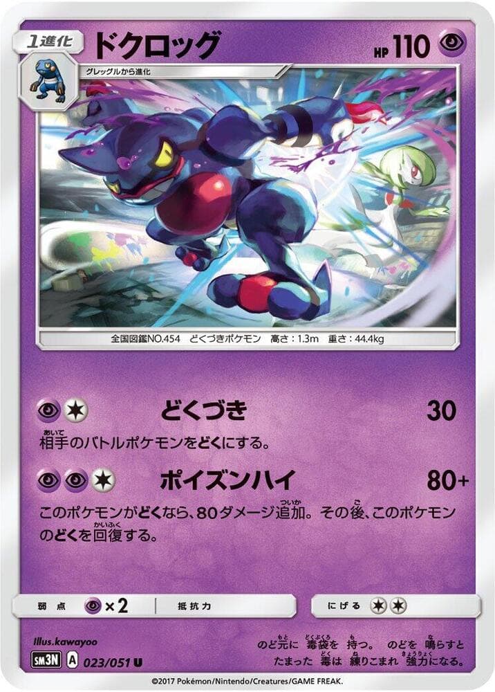 ドクロッグ, carte 023 de 光を喰らう闇